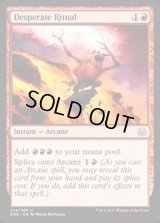 [EX+]捨て身の儀式/Desperate Ritual《英語》【Duel Decks: Mind vs. Might】