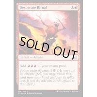 [EX+]捨て身の儀式/Desperate Ritual《英語》【Duel Decks: Mind vs. Might】