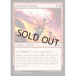 画像1: 捨て身の儀式/Desperate Ritual《英語》【Duel Decks: Mind vs. Might】