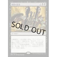 [EX+]無限の抹消/Infinite Obliteration《日本語》【ORI】