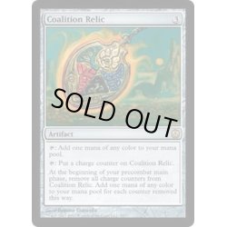 画像1: [EX+]連合の秘宝/Coalition Relic《英語》【Duel Decks: Phyrexia vs. the Coalition】
