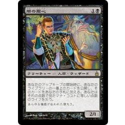 画像1: [PLD]闇の腹心/Dark Confidant《日本語》【RAV】