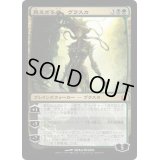 [EX]見えざる者、ヴラスカ/Vraska the Unseen《日本語》【RTR】