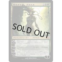[EX]見えざる者、ヴラスカ/Vraska the Unseen《日本語》【RTR】