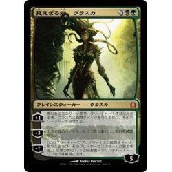 画像1: [EX+]見えざる者、ヴラスカ/Vraska the Unseen《日本語》【RTR】