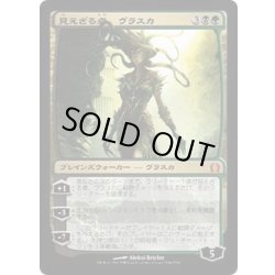 画像1: [EX]見えざる者、ヴラスカ/Vraska the Unseen《日本語》【RTR】