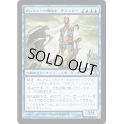 画像1: [EX+]ザルファーの魔道士、テフェリー/Teferi, Mage of Zhalfir《日本語》【TSP】