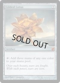 [EX]金粉の水蓮/Gilded Lotus《英語》【From the Vault: Twenty】