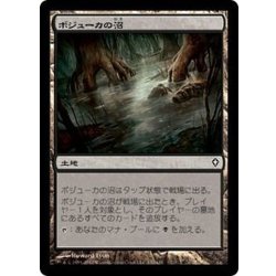 画像1: [EX+]ボジューカの沼/Bojuka Bog《日本語》【WWK】