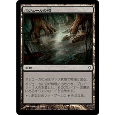 [EX+]ボジューカの沼/Bojuka Bog《日本語》【WWK】