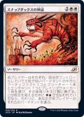 (FOIL)スナップダックスの神話/Mythos of Snapdax《日本語》【IKO】