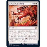 スナップダックスの神話/Mythos of Snapdax《日本語》【IKO】