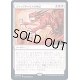 (プレリリースFOIL)スナップダックスの神話/Mythos of Snapdax《日本語》【IKO】
