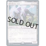 [EX+](プレリリースFOIL)夢の巣のルールス/Lurrus of the Dream-Den《日本語》【IKO】