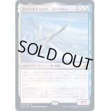 [EX+](プレリリースFOIL)空を放浪するもの、ヨーリオン/Yorion, Sky Nomad《日本語》【IKO】
