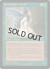 [HPLD]エルフの指導霊/Elvish Spirit Guide《英語》【ALL】