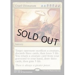 画像1: [EX+]残酷な根本原理/Cruel Ultimatum《英語》【Archenemy: Nicol Bolas】