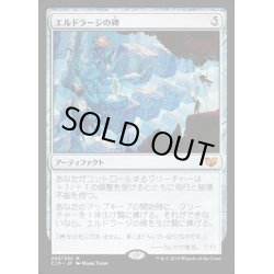 画像1: [EX]エルドラージの碑/Eldrazi Monument《日本語》【Commander 2015】