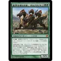 画像1: 世界を喰らう者、ポルクラノス/Polukranos, World Eater《日本語》【Duel Decks: Heroes vs. Monsters】