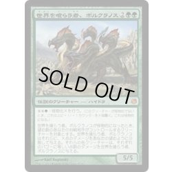 画像1: [EX+]世界を喰らう者、ポルクラノス/Polukranos, World Eater《日本語》【Duel Decks: Heroes vs. Monsters】