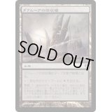 [EX+]ダクムーアの回収場/Dakmor Salvage《日本語》【Duel Decks: Izzet vs. Golgari】