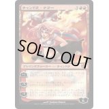 [HPLD]チャンドラ・ナラー/Chandra Nalaar《日本語》【Duel Decks: Jace vs. Chandra】