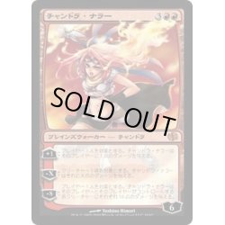 画像1: チャンドラ・ナラー/Chandra Nalaar《日本語》【Duel Decks: Jace vs. Chandra】