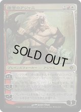 [EX]復讐のアジャニ/Ajani Vengeant《日本語》【Launch Party & Release Event Promos(ALA)】