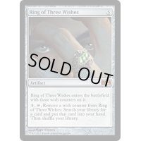 三つの願いの指輪/Ring of Three Wishes《英語》【M14】
