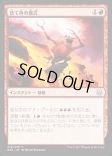 [PLD]捨て身の儀式/Desperate Ritual《日本語》【Duel Decks: Mind vs. Might】
