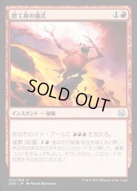 [PLD]捨て身の儀式/Desperate Ritual《日本語》【Duel Decks: Mind vs. Might】