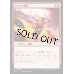 画像1: [EX+]捨て身の儀式/Desperate Ritual《日本語》【Duel Decks: Mind vs. Might】