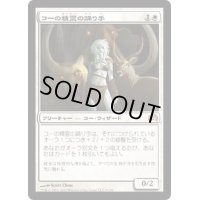 [EX]コーの精霊の踊り手/Kor Spiritdancer《日本語》【Planechase 2012】