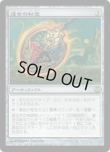 [EX]連合の秘宝/Coalition Relic《日本語》【Duel Decks: Phyrexia vs. the Coalition】