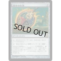 画像1: [EX+]連合の秘宝/Coalition Relic《日本語》【Duel Decks: Phyrexia vs. the Coalition】