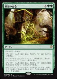 [EX+]原初の命令/Primal Command《日本語》【Duel Decks: Zendikar vs. Eldrazi】