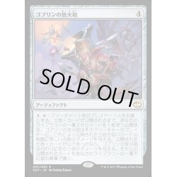 画像1: ゴブリンの放火砲/Goblin Charbelcher《日本語》【Duel Decks: Merfolk vs. Goblins】