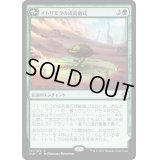 [EX]イトリモクの成長儀式/Growing Rites of Itlimoc《日本語》【XLN】