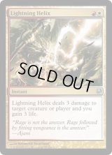 [EX+]稲妻のらせん/Lightning Helix《英語》【Duel Decks: Ajani vs. Nicol Bolas】