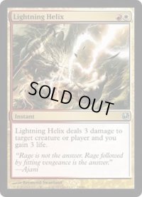 [EX+]稲妻のらせん/Lightning Helix《英語》【Duel Decks: Ajani vs. Nicol Bolas】