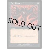 [EX+]暗黒の儀式/Dark Ritual《英語》【Battle Royale Box Set(5ED)】