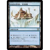 [EX]水辺の学舎、水面院/Minamo, School at Water's Edge《日本語》【CHK】