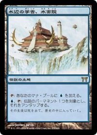 [EX]水辺の学舎、水面院/Minamo, School at Water's Edge《日本語》【CHK】