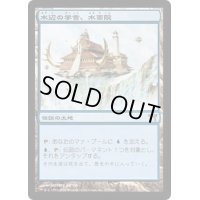 [HPLD]水辺の学舎、水面院/Minamo, School at Water's Edge《日本語》【CHK】