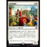 [EX+]護衛募集員/Recruiter of the Guard《日本語》【CN2】