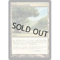 風変わりな果樹園/Exotic Orchard《日本語》【CON】