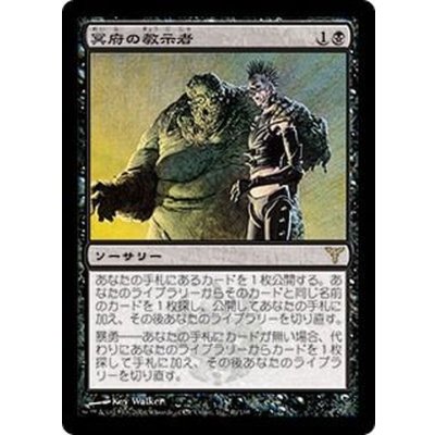 [EX+]冥府の教示者/Infernal Tutor《日本語》【DIS】