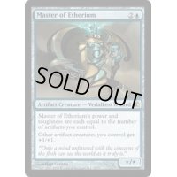 [EX]エーテリウムの達人/Master of Etherium《英語》【Duel Decks: Elspeth vs. Tezzeret】