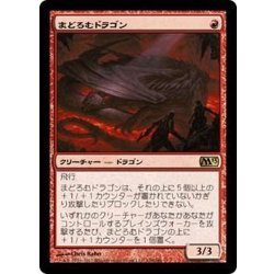画像1: [EX+]まどろむドラゴン/Slumbering Dragon《日本語》【M13】