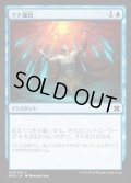 マナ漏出/Mana Leak《日本語》【MM2】
